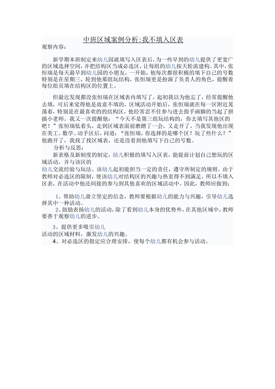 中班区域案例分析_第1页