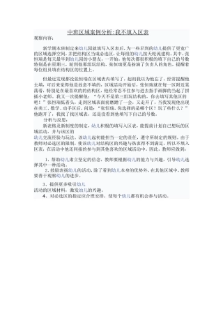 中班区域案例分析