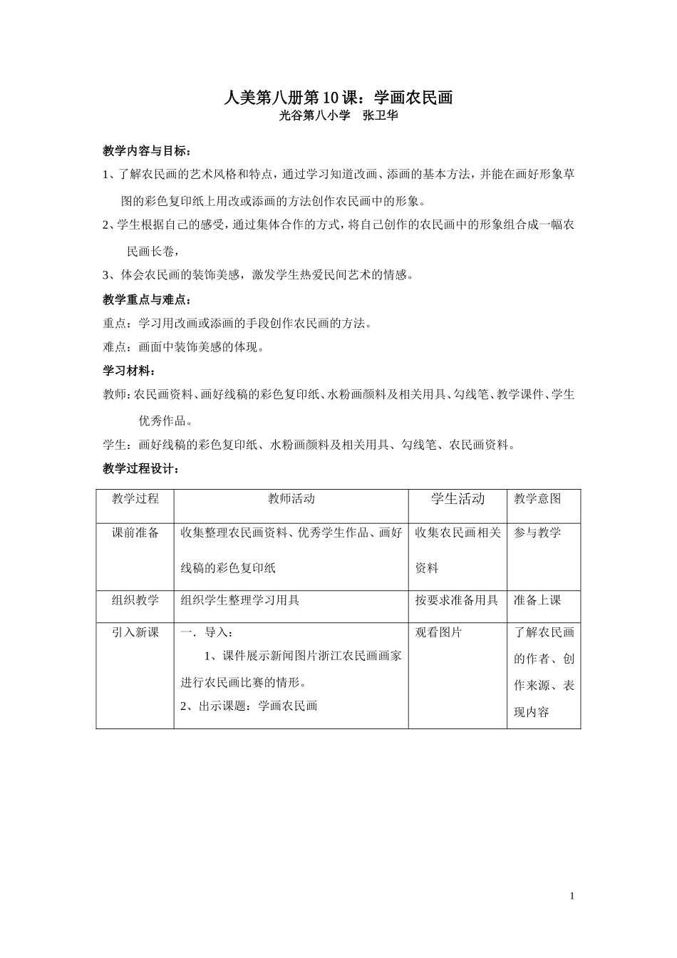 美术教案：学画农民画_第1页