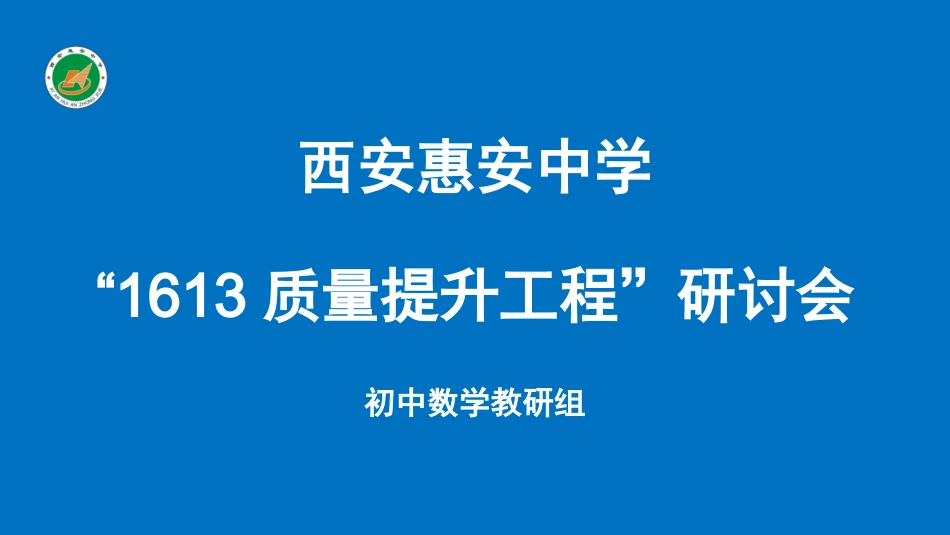 初中数学教研组教学质量提升方案_第1页