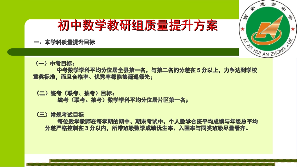 初中数学教研组教学质量提升方案_第2页