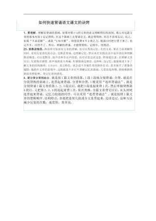 如何快速背诵语文课文的诀窍