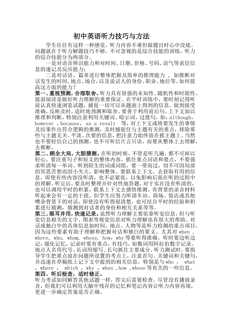 初中英语听力技巧及策略_第1页