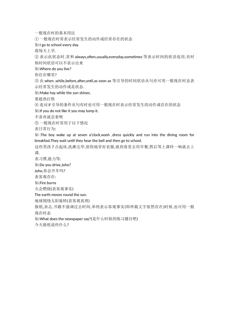 英语一般现在时_第1页