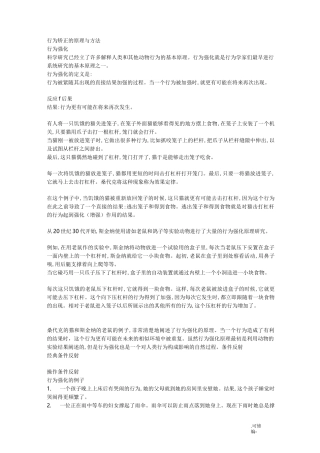 行为矫正的原理与方法