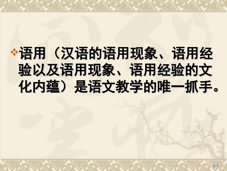 语文与语文教师_第2页