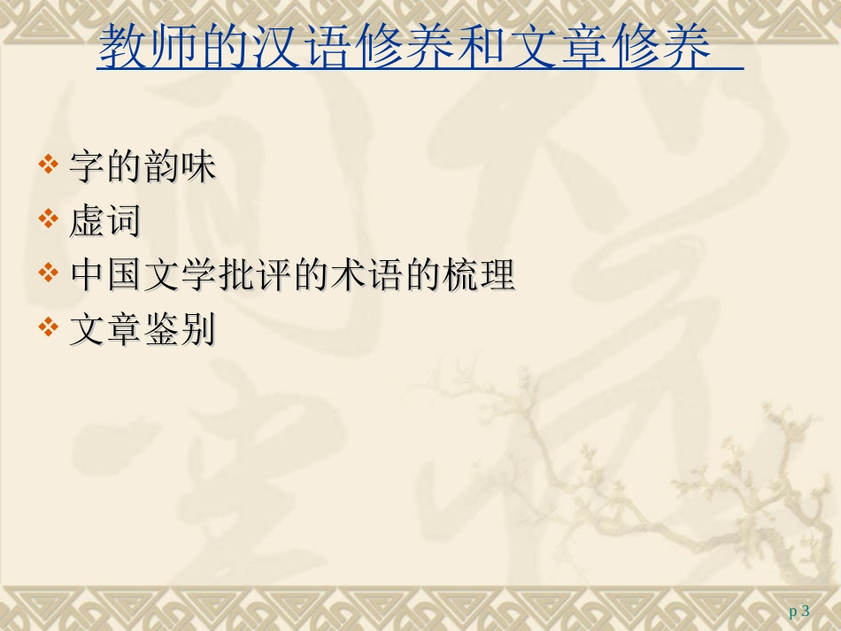语文与语文教师_第3页