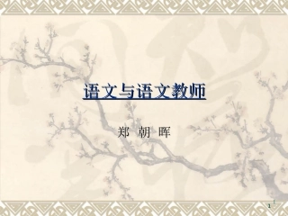 语文与语文教师