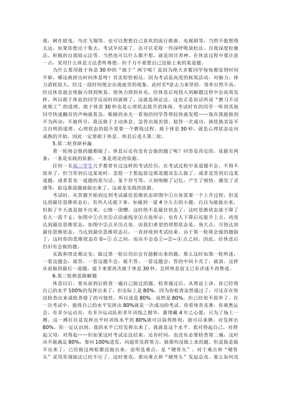 一种非常好的数学解题方法_第2页