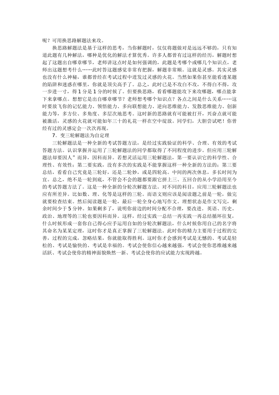 一种非常好的数学解题方法_第3页