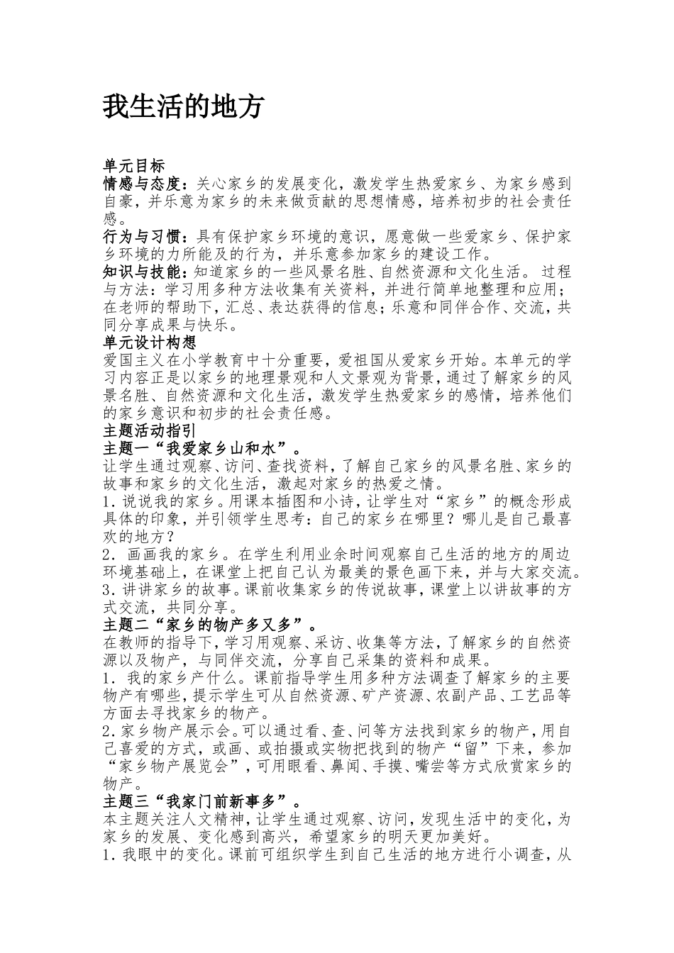 我生活的地方_第1页