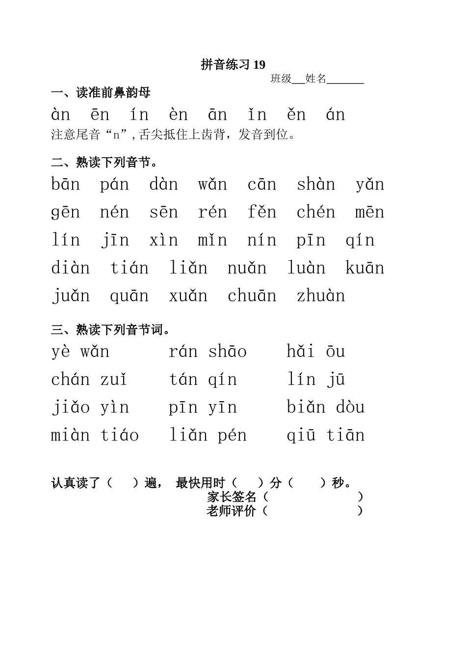 拼音练习(anenin)_第1页