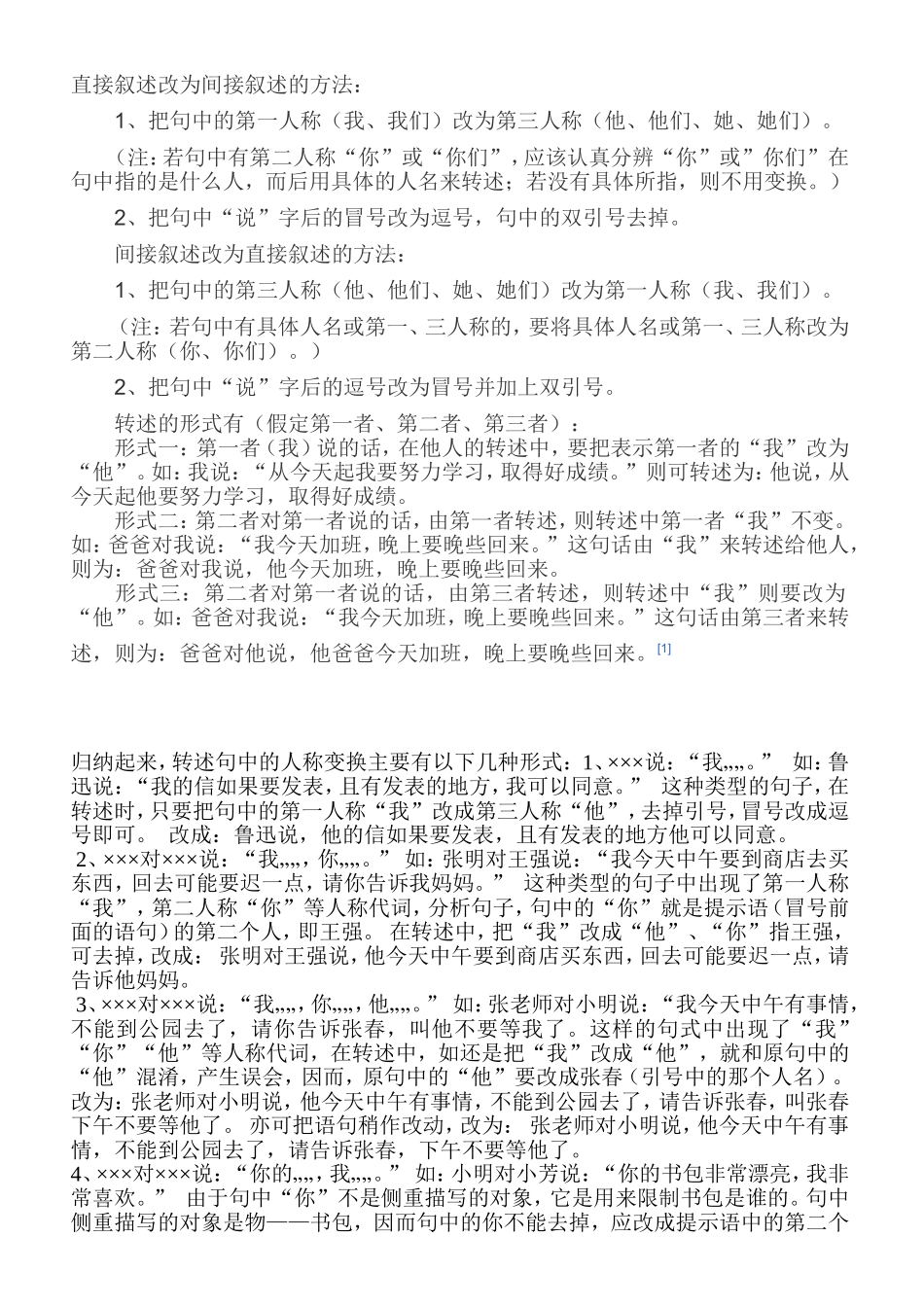 直接叙述改为间接叙述的方法_第1页