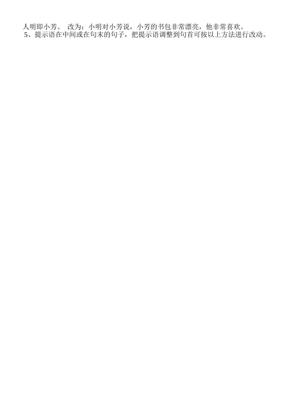 直接叙述改为间接叙述的方法_第2页