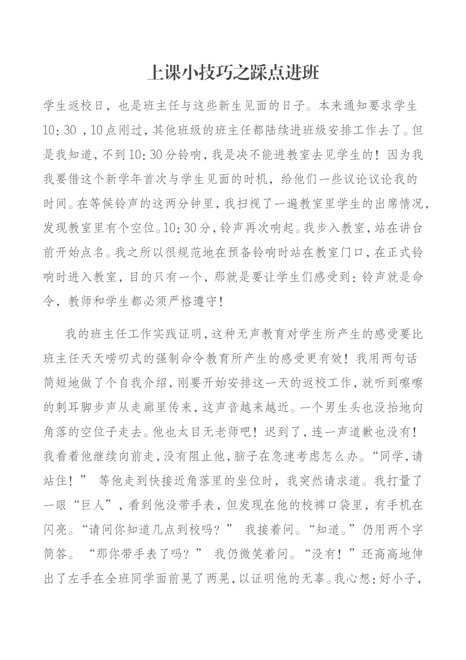 上课小技巧之踩点进班_第1页