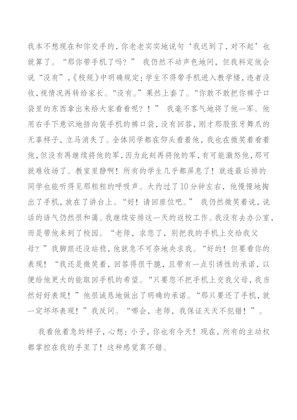 上课小技巧之踩点进班_第2页