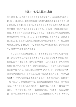 上课小技巧之踩点进班