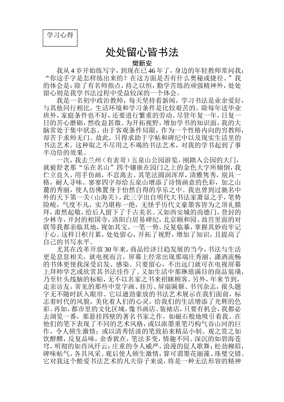 处处留心皆书法_第1页