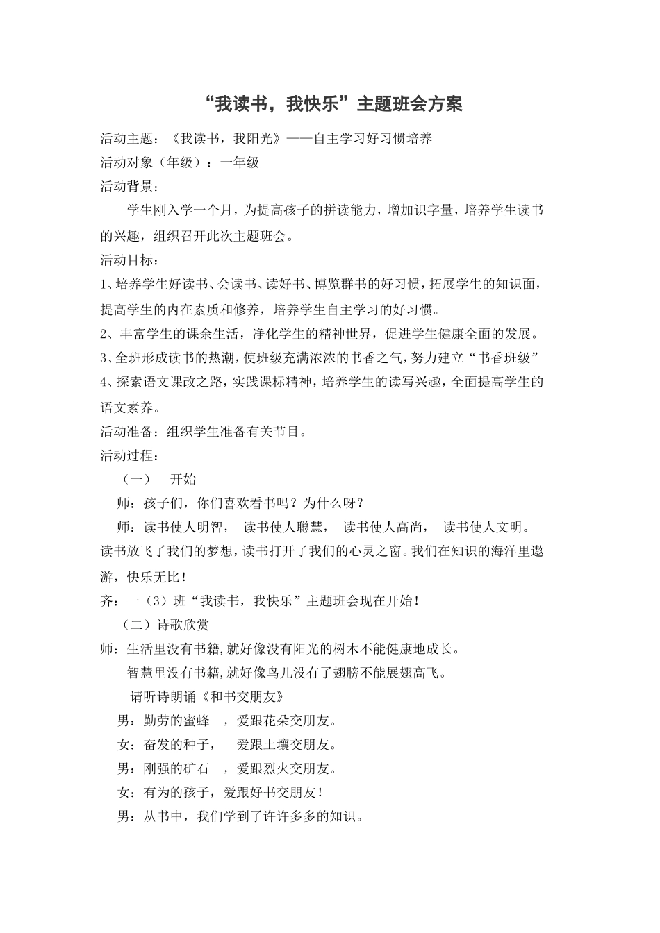 “我读书我快乐”主题班会方案（武妍玮）_第1页