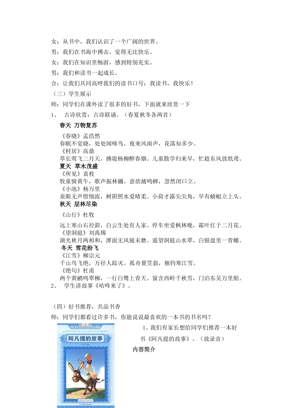 “我读书我快乐”主题班会方案（武妍玮）_第2页