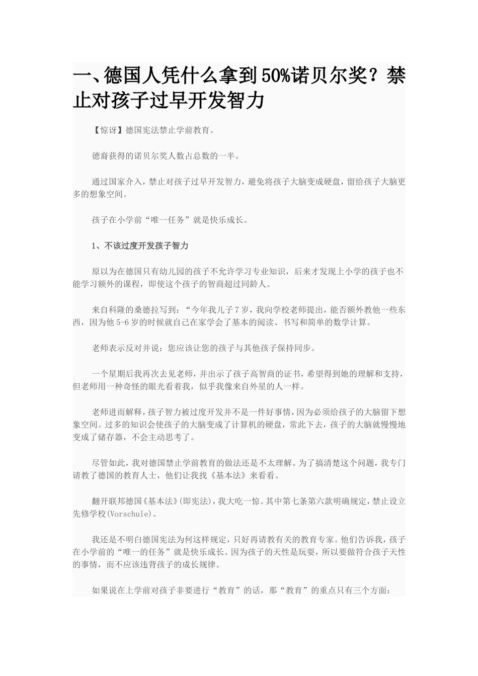 智力开相关问题的探索_第1页