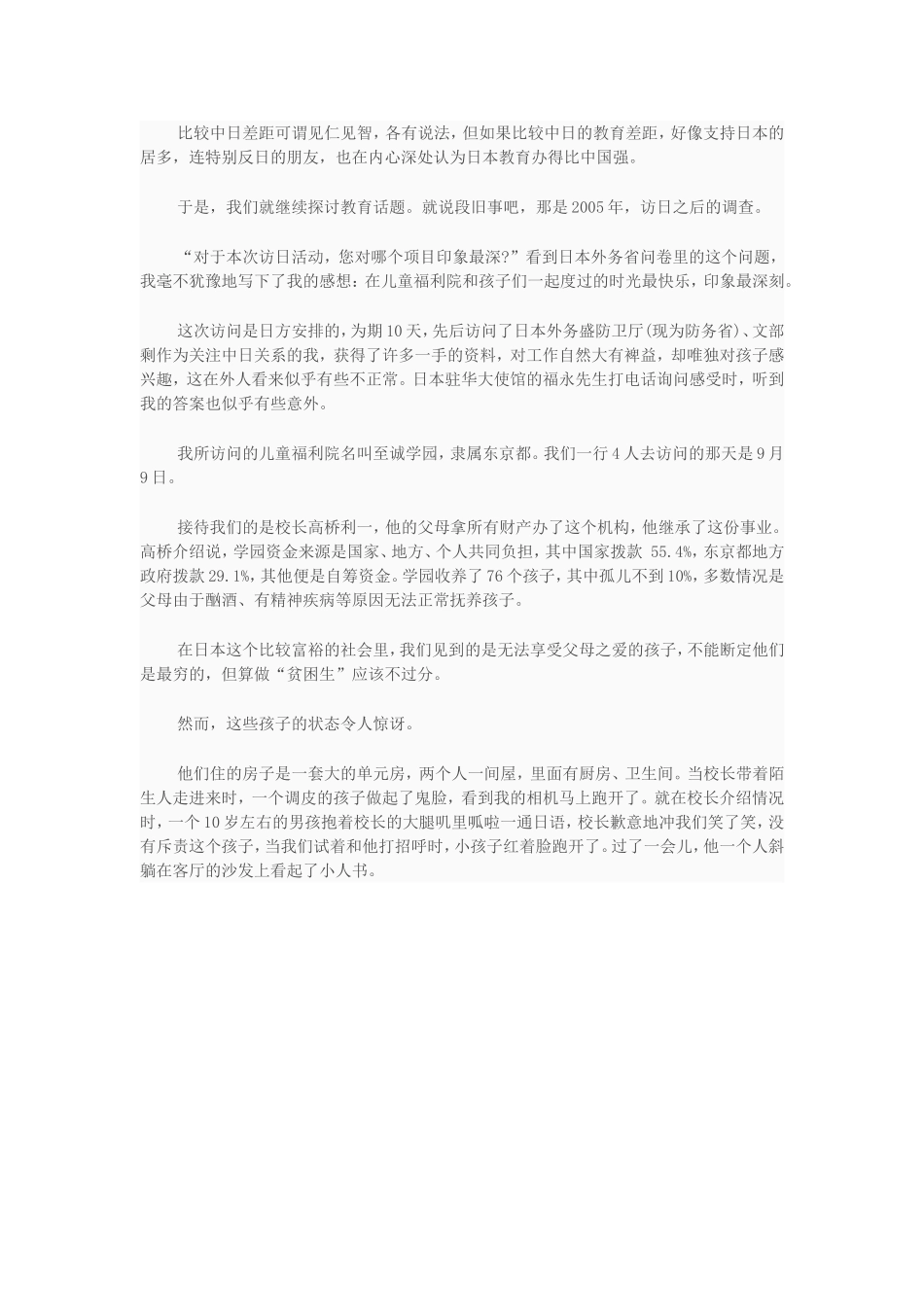 智力开相关问题的探索_第3页