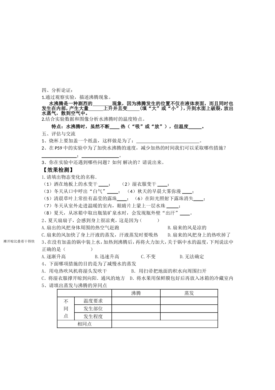 汽化和液化学案_第2页