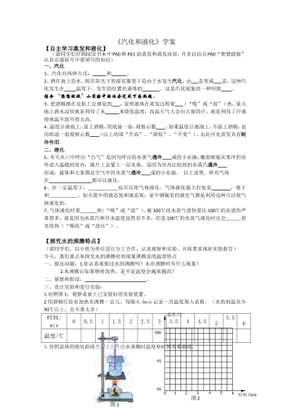 汽化和液化学案
