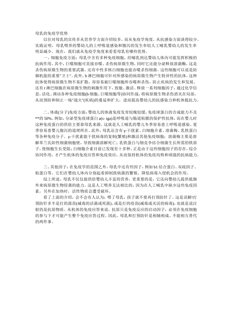 母乳的免疫学优势_第1页