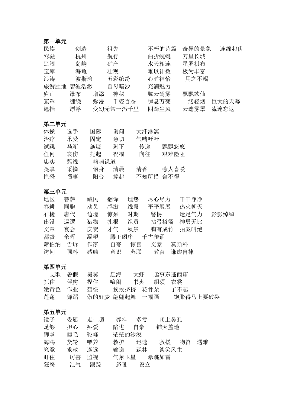 三年级下册所有词语_第1页