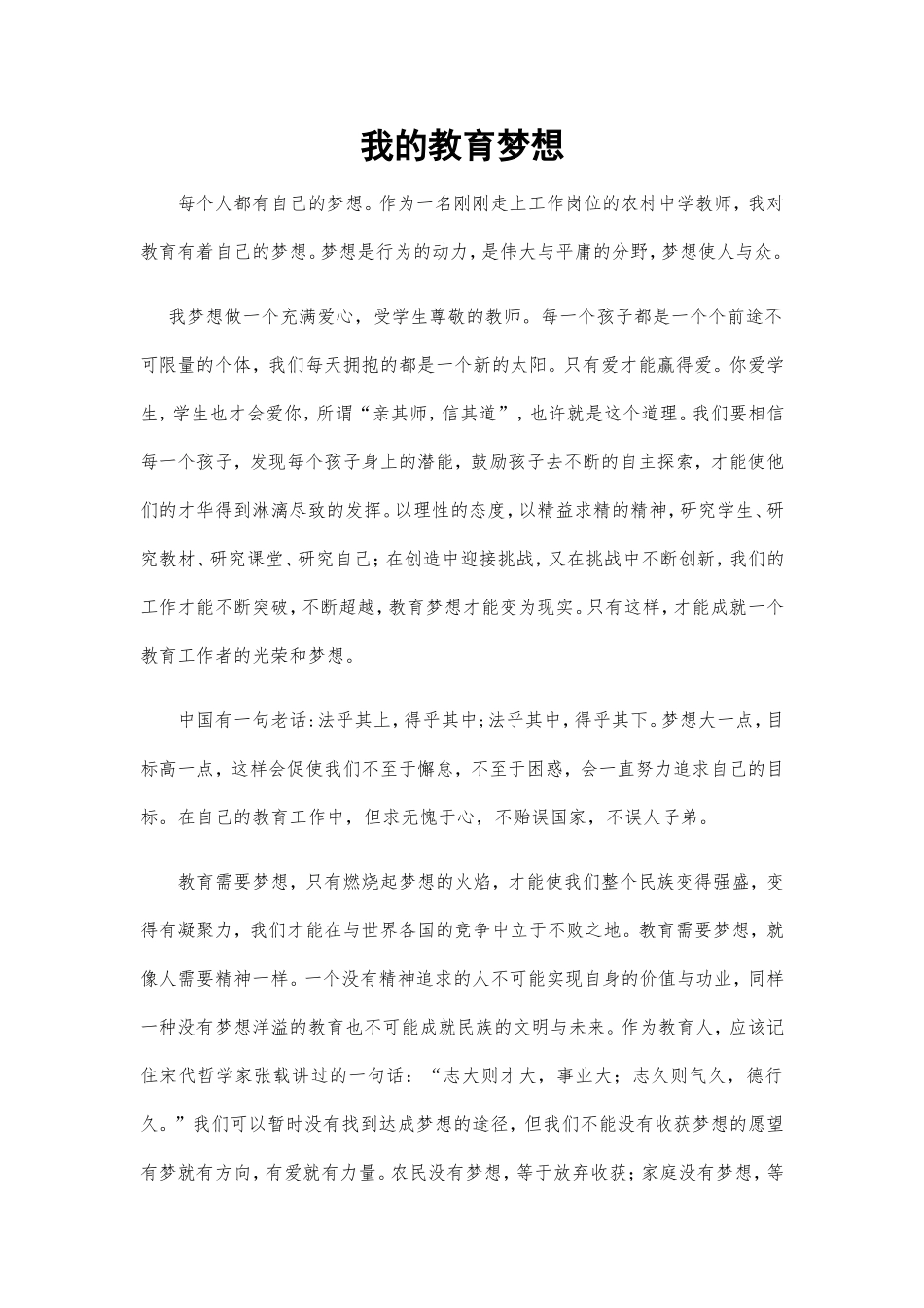 我的教育理想_第1页