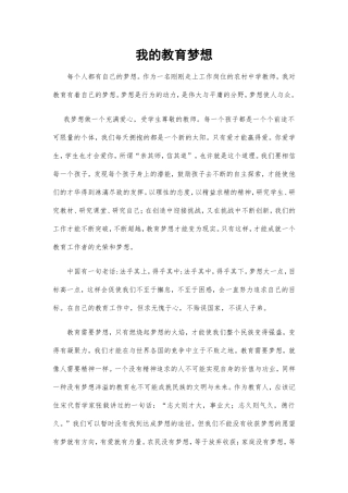 我的教育理想