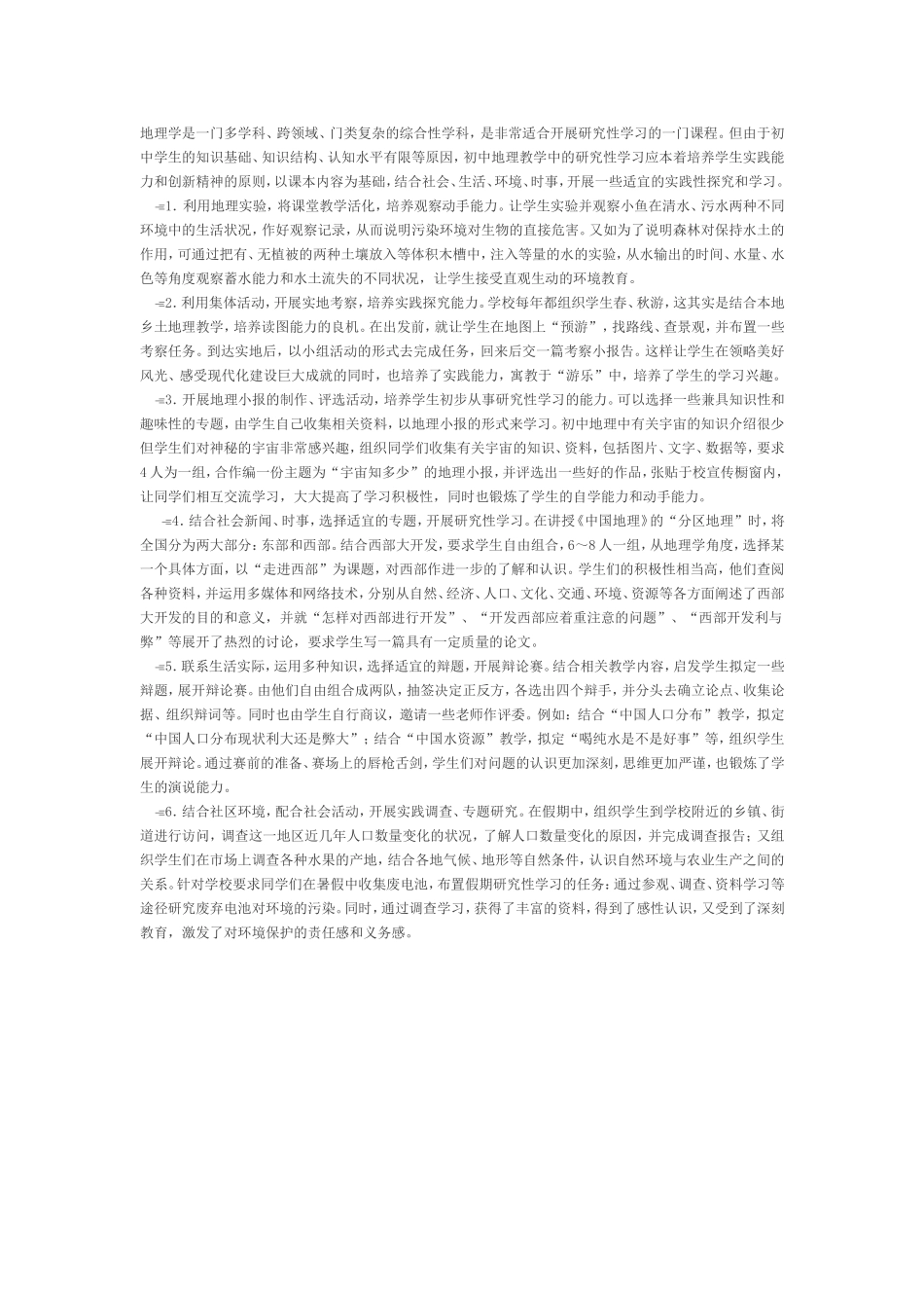 地理学是一门多学科_第1页