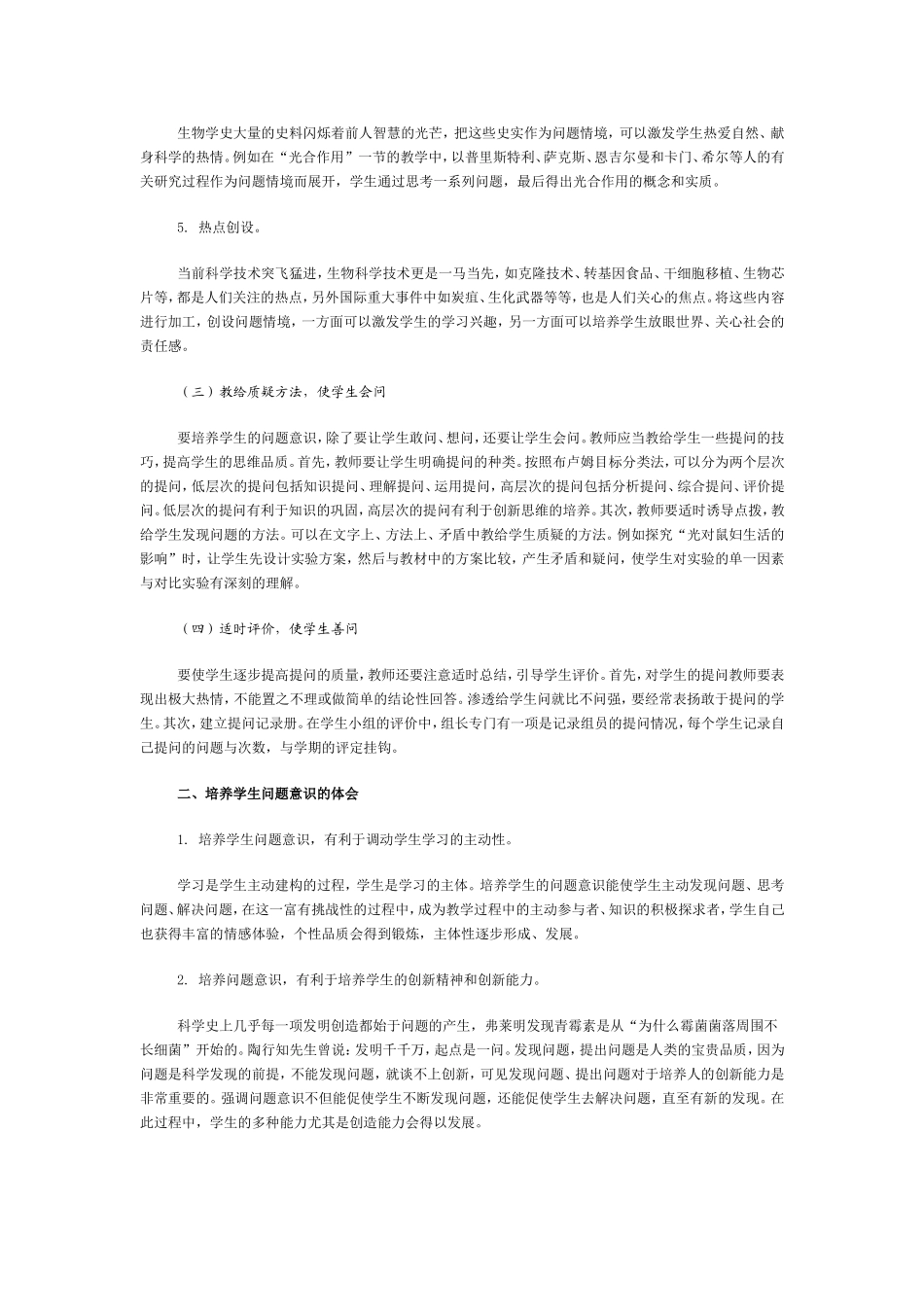 浅谈学生问题意识的培养_第2页