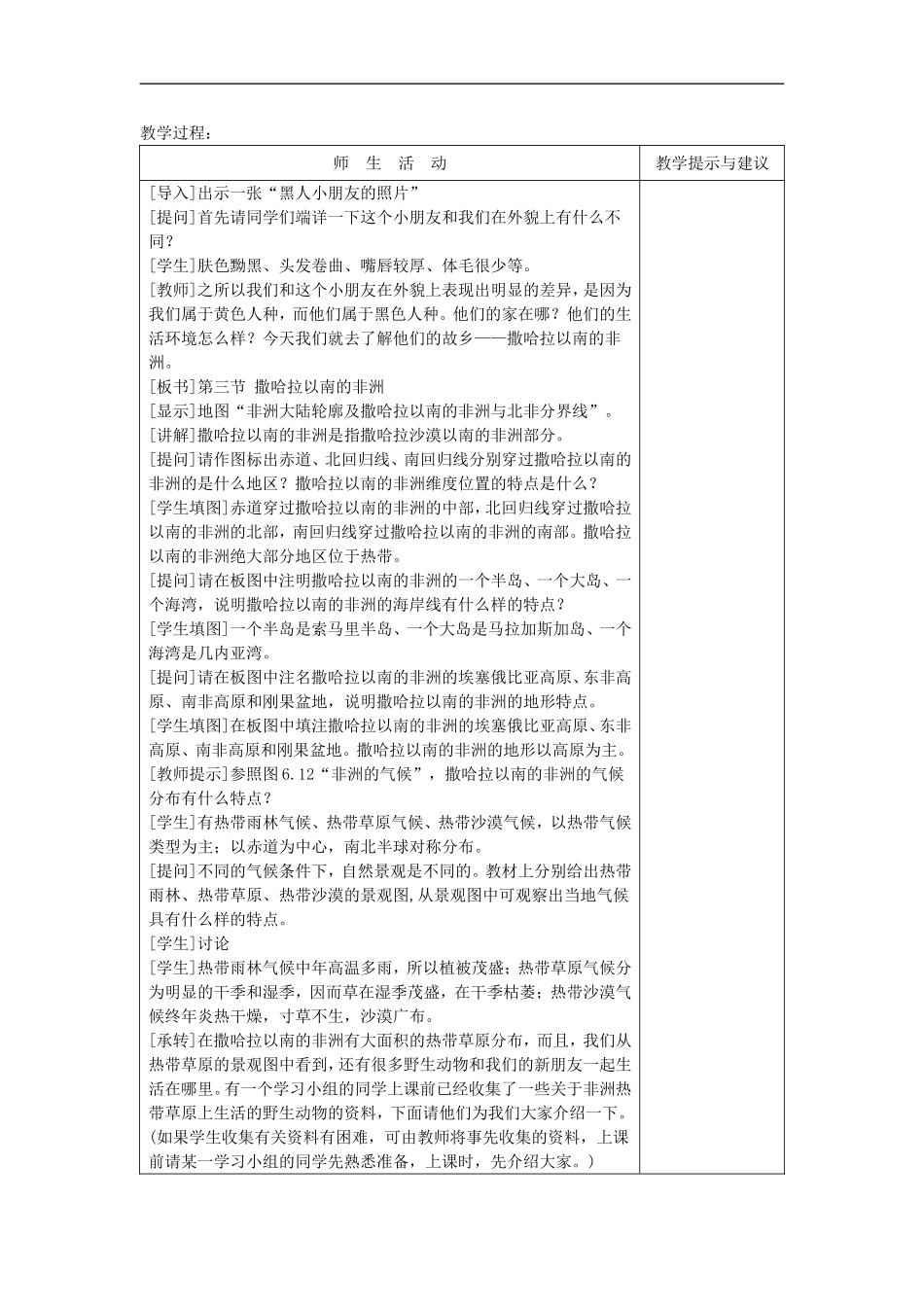 第三节撒哈拉以南的非洲_第2页