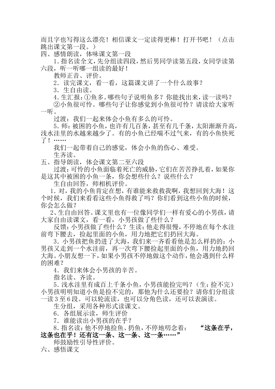 《浅水洼里的小鱼》教学设计_第2页
