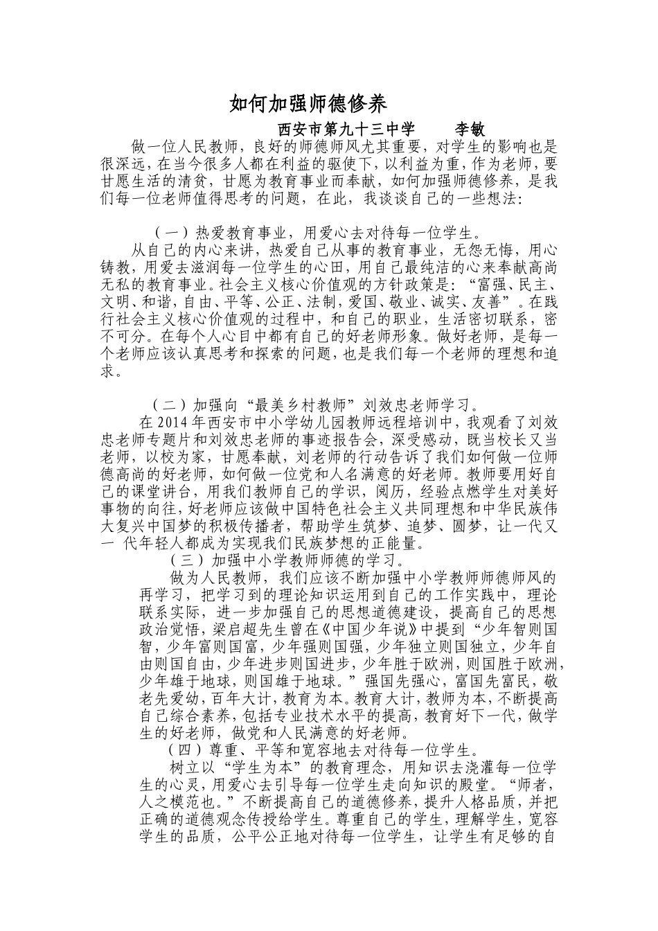 如何加强师德修养_第1页