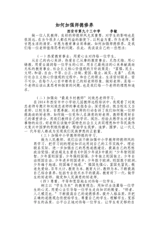 如何加强师德修养