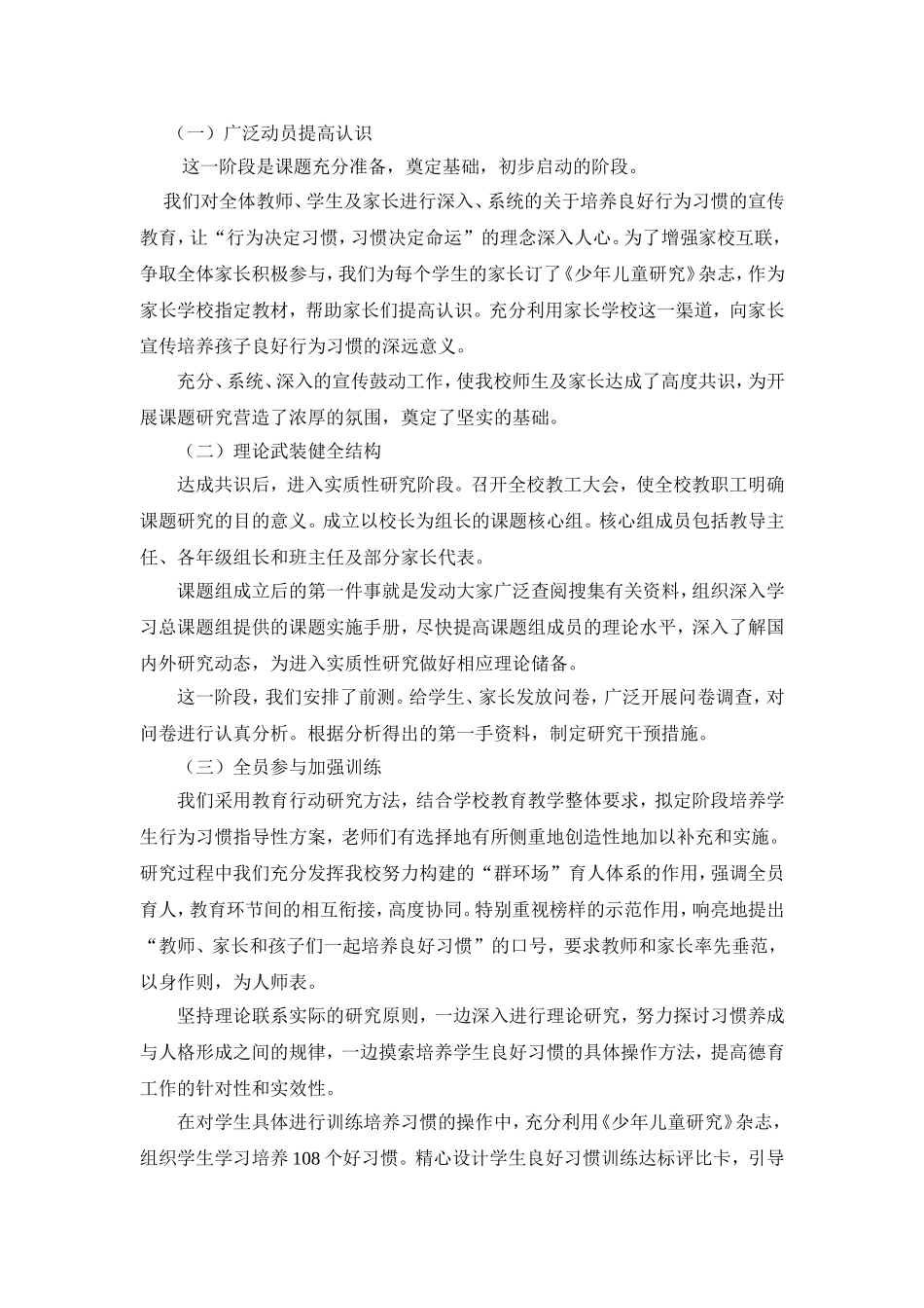 新时期少年儿童良好行为习惯养成教育的研究_第2页