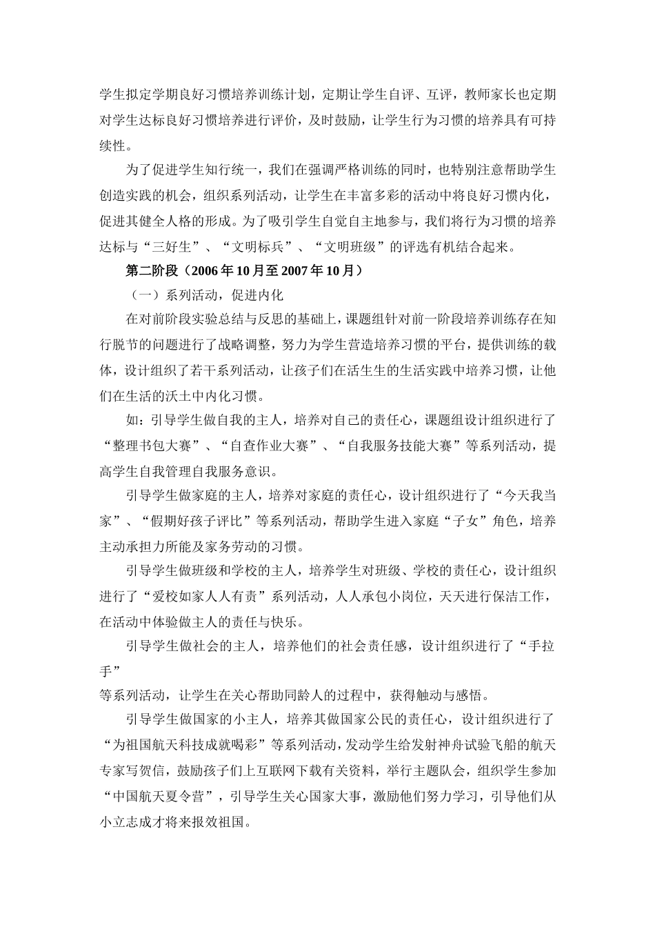 新时期少年儿童良好行为习惯养成教育的研究_第3页