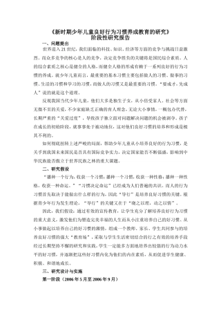 新时期少年儿童良好行为习惯养成教育的研究