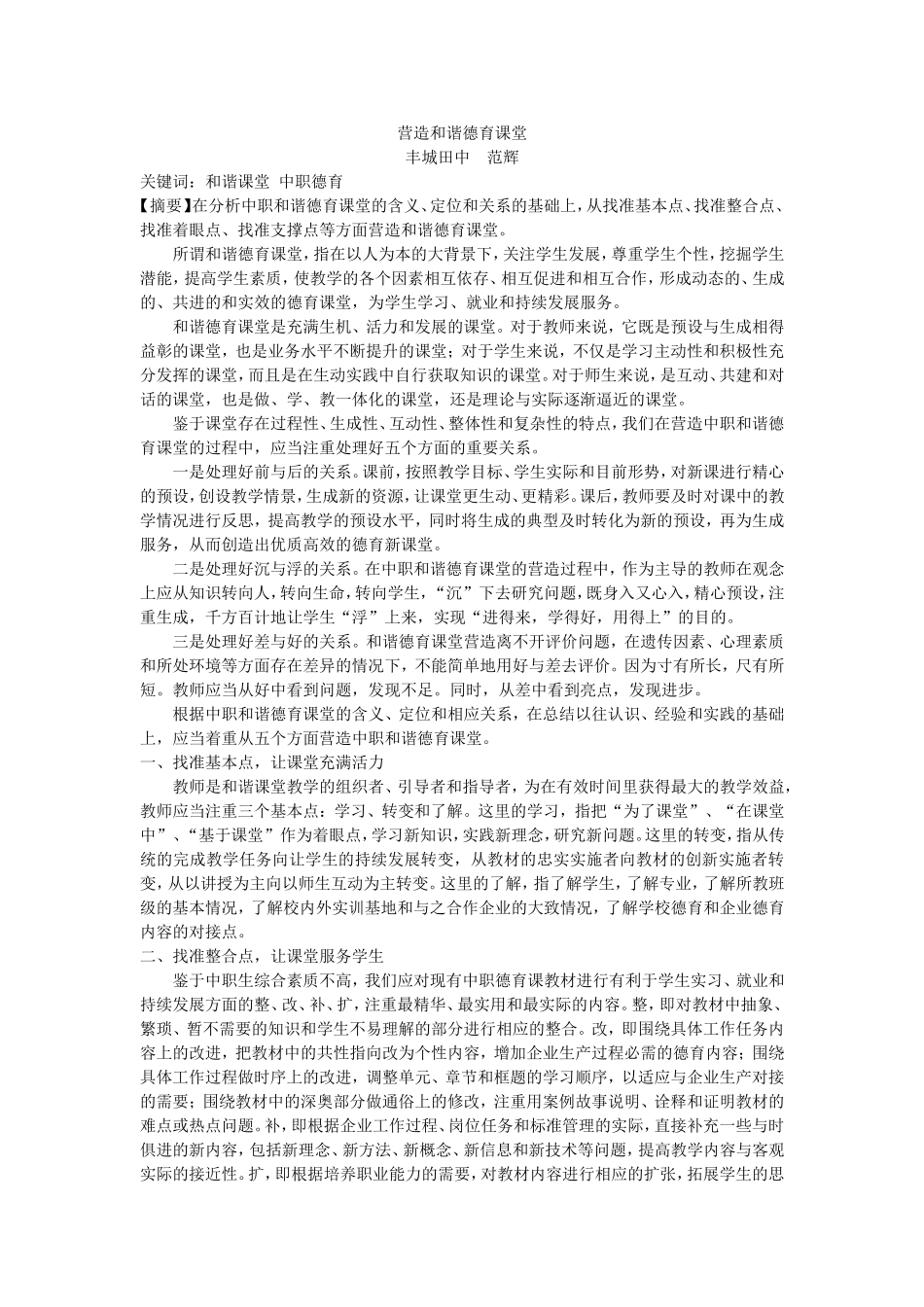 营造和谐德育课堂_第1页