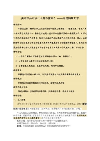 第五课美术作品可以什么都不像吗