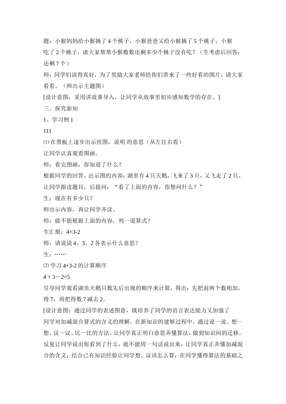 加减混合教学设计_第2页