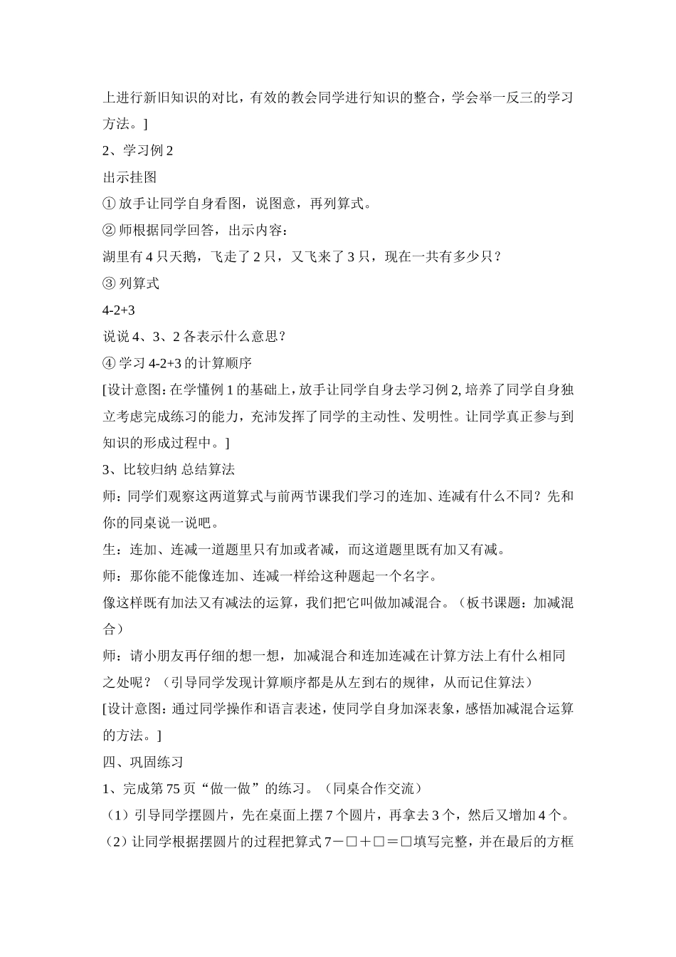 加减混合教学设计_第3页