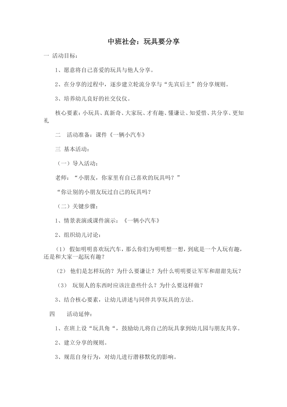 中班社会：玩具要分享_第1页