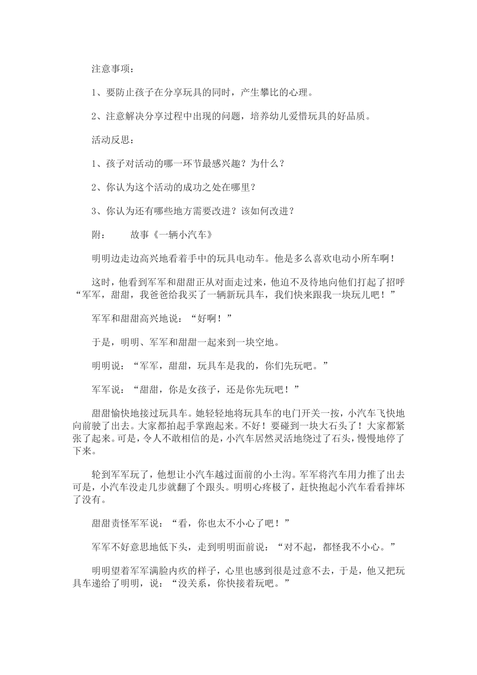 中班社会：玩具要分享_第2页