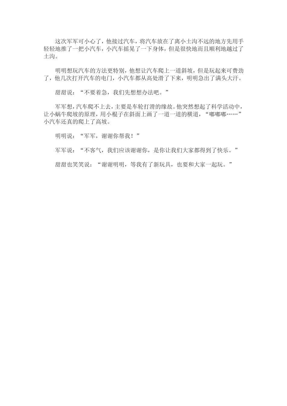 中班社会：玩具要分享_第3页