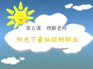 七下政治　第五课　第一节①阳光下最灿烂的职业