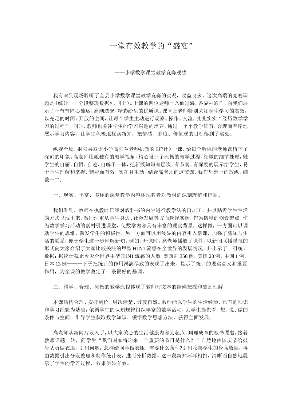 一堂有效教学的_第1页